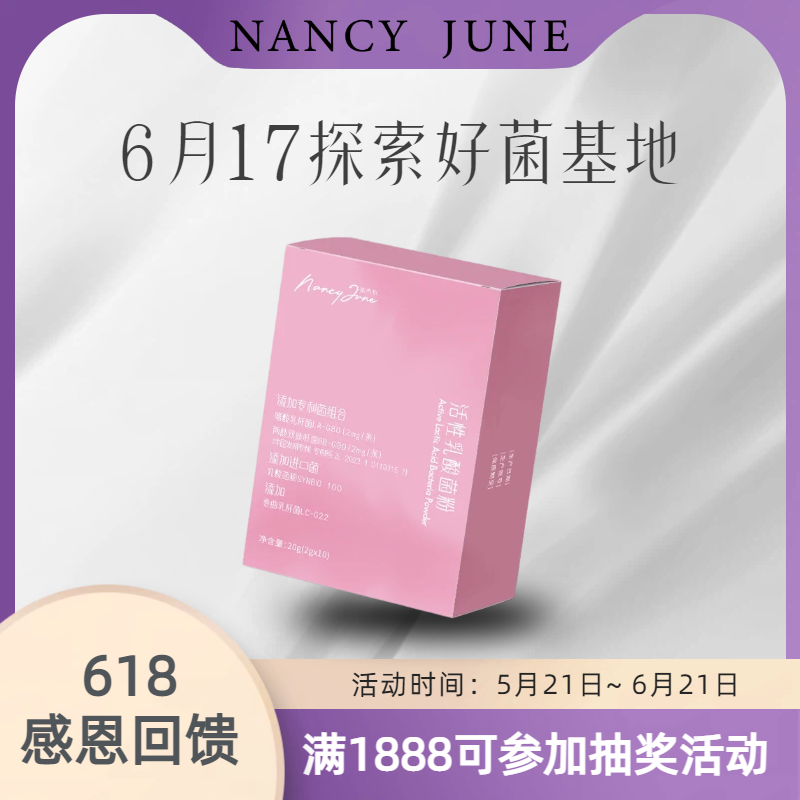 五年口碑Nancy june奈希玖粉色益生菌粉20g