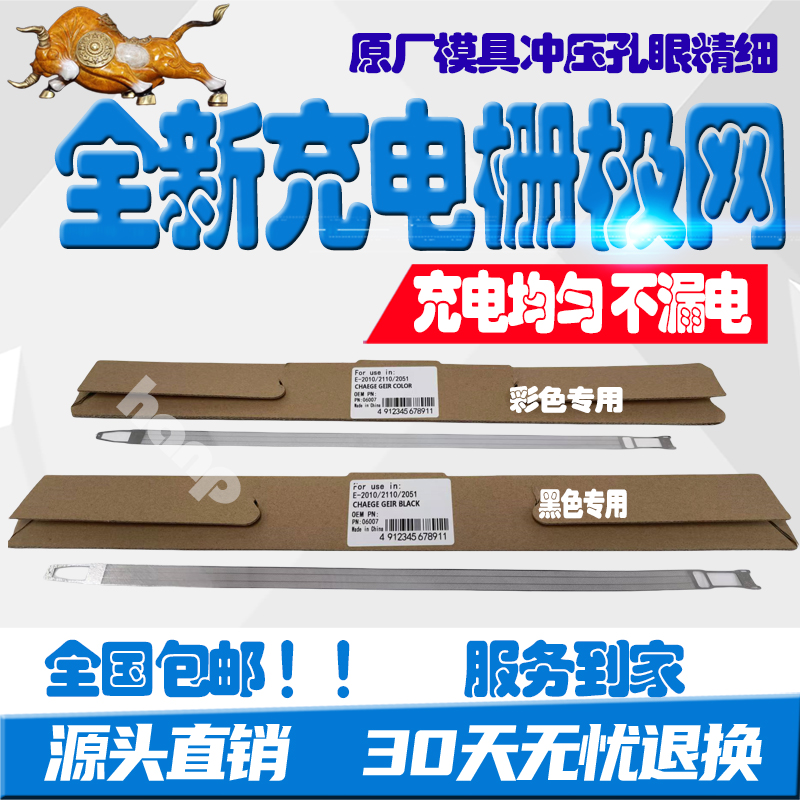 适用东芝2505 2515充电网3005 3515 4505 4515 5005 5015AC栅极网