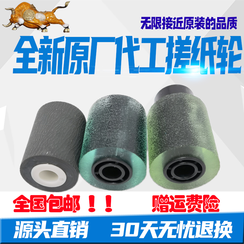 原厂 理光MP 2555 3055 3555 4055 5055 6055 SP纸盒搓纸轮进纸轮