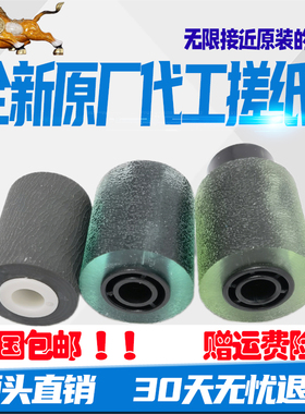 原厂 理光MP 2555 3055 3555 4055 5055 6055 SP纸盒搓纸轮进纸轮