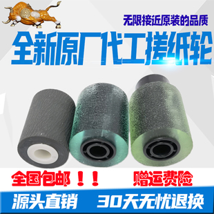 3055 3555 4055 原厂 6055 2555 5055 SP纸盒搓纸轮进纸轮 理光MP