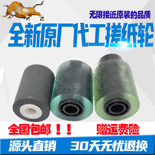 原厂 理光MP 2555 3055 3555 4055 5055 6055 SP纸盒搓纸轮进纸轮