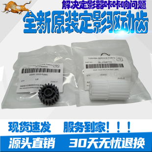 原装东芝E2323 2523 2829  2303 2309 2823 2822定影驱动齿过桥齿
