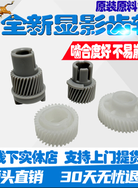 适用东芝E4505 5005 4515 5015 4615 5115AC显影仓齿轮搅拌杆齿轮
