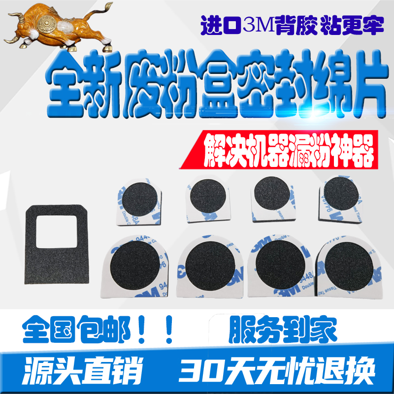 适用柯美C224 C364 C454 C554 C284 C221 C281机器密封片海绵垫