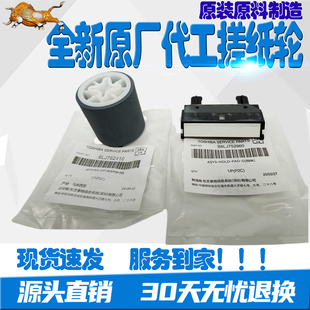 适用东芝E2523AD 2323AM 2823AM 2829 2523 2809纸盒搓纸轮分页器