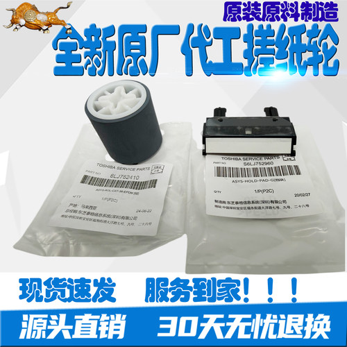 适用东芝E2323 2523 2829  2303 2309 2823 2822纸盒搓纸轮分页器