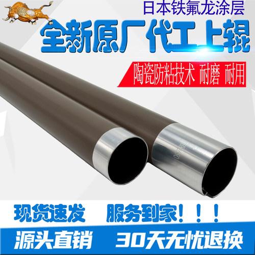 适用京瓷 FS6025 FS6030 6525 6530 FS8020 8025 定影上辊 下压棍