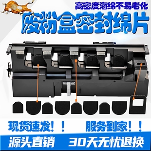 C364 C221 C454 C284 C281机器密封片海绵垫 C554 适用柯美C224