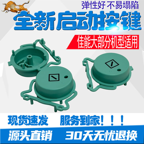 适用佳能6075 6275 6575 8105 8205 8505屏幕面板 按键 启动开关