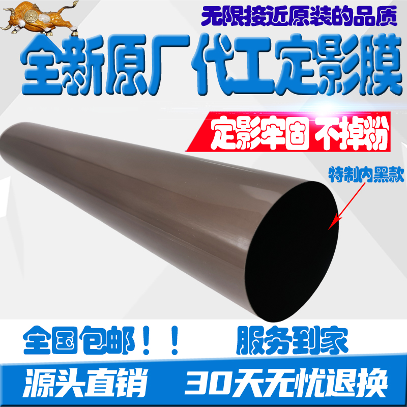 适用夏普MX-B4081 B5081 B6081 B4051 B5051 6051定影膜 定影下辊