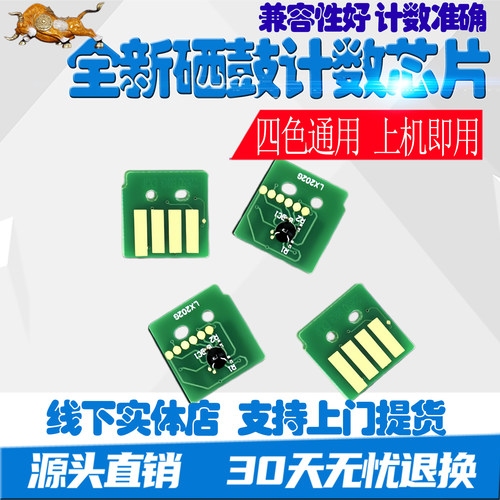 兼容施乐SC2022鼓芯片SC2020感光鼓芯片SC2021清零硒鼓四色通用