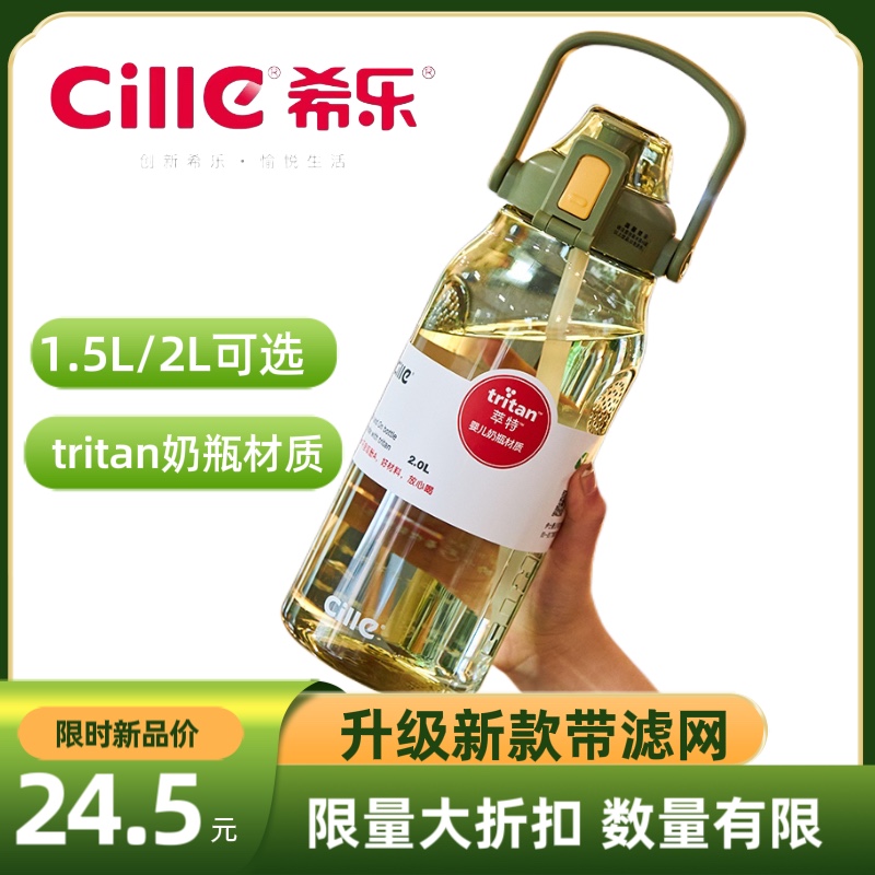 希乐2L大容量tritan塑料随手杯带吸管弹跳杯盖带滤网泡花茶水杯