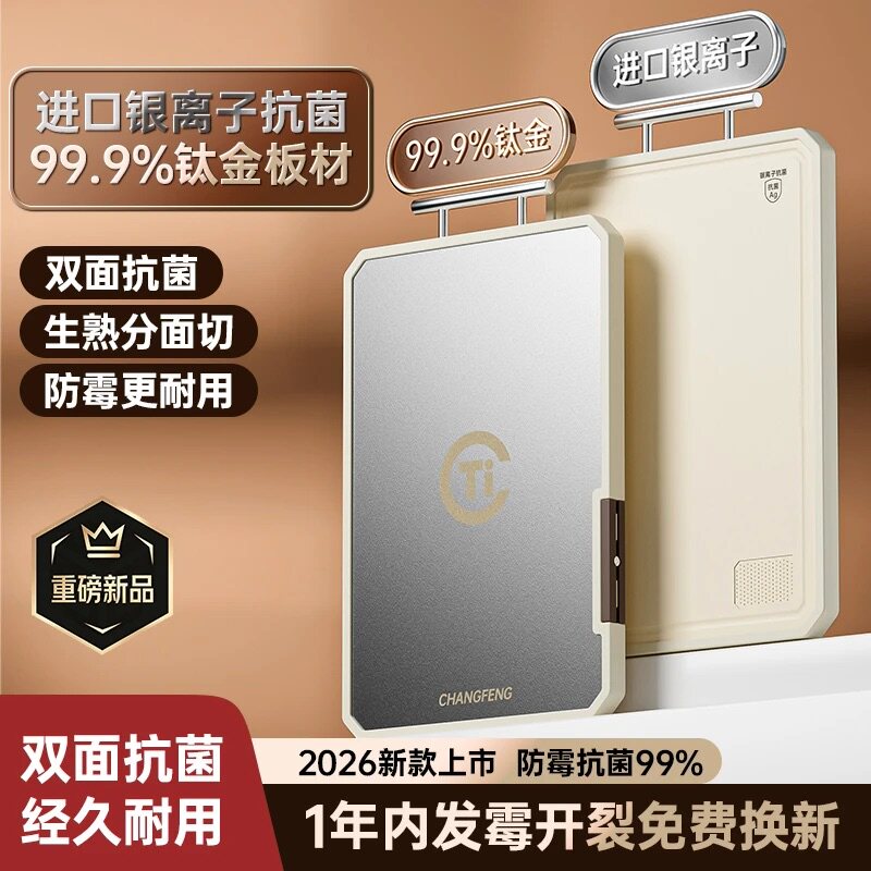 升级钛金+进口银离子双面切菜板防霉抗菌家用可立式菜板带磨刀石