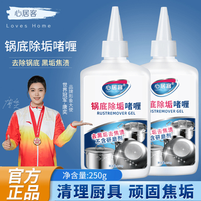 心居客官方正品】黑锅底清洁神器去除锅具黑垢油垢铁锅不锈钢清洗