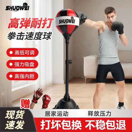 立式解压发泄健身速度球拳击沙袋反应训练成人儿童散打搏击回弹靶