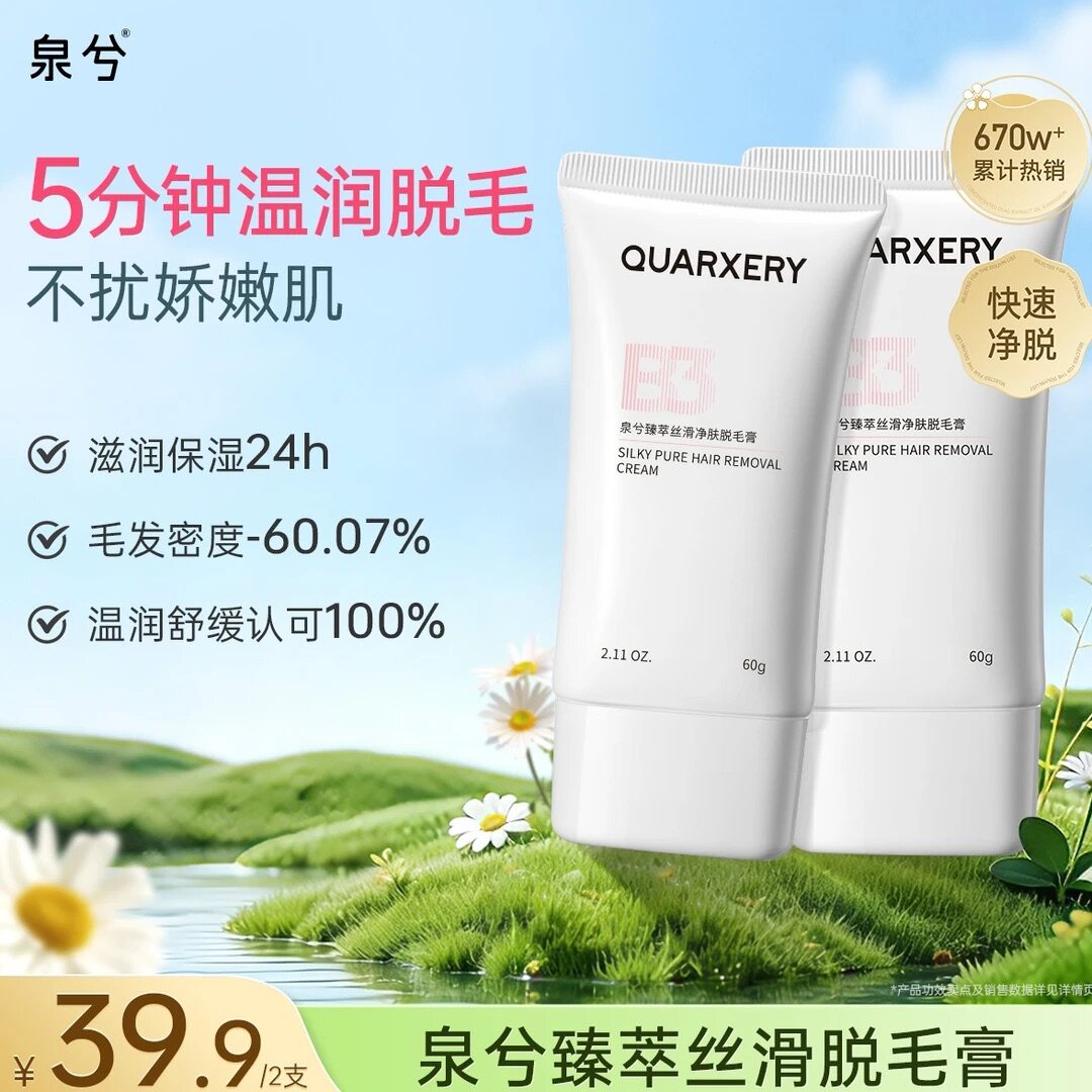 【丝滑净肤】泉兮臻萃丝滑净肤脱毛膏滋养无痛宝藏脱毛膏身体可用