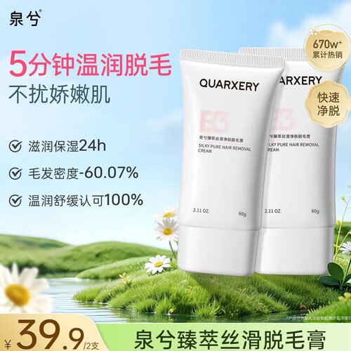 【丝滑净肤】泉兮臻萃丝滑净肤脱毛膏滋养无痛宝藏脱毛膏身体可用