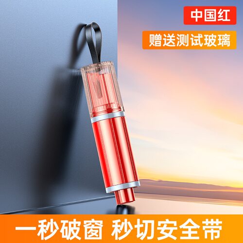 汽车破窗器车载应急多功能撞针玻璃逃生锤应急救生锤玻璃击碎器