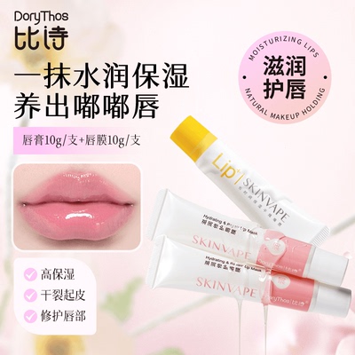 比诗【到手两支】SKINVAPE未来保湿修护润唇膏蜜膜釉淡纹干裂口红