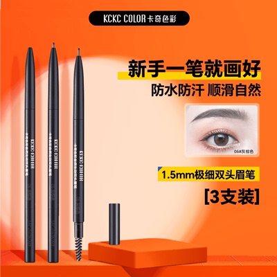 3支卡奇色彩极细眉笔双头灰棕色眉笔持久不脱色新手