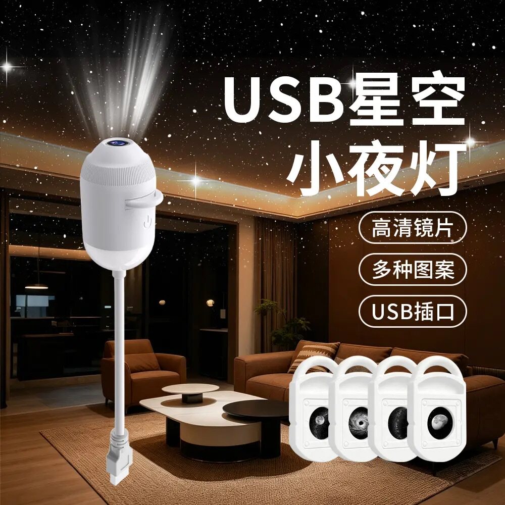 台灯USB星空投影灯睡眠护眼LED家居卧室婴儿喂奶小夜灯浪漫氛围灯
