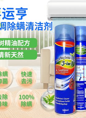 喜运亨家用清洗剂除螨抑菌除异味挂机免冲洗空调清洗剂空调清洁剂