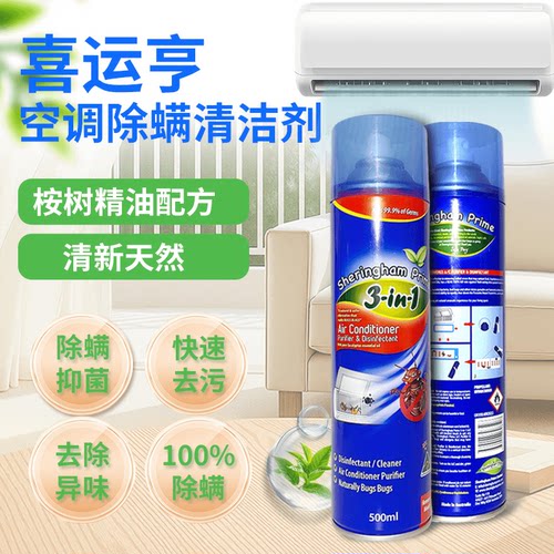 喜运亨家用清洗剂除螨抑菌除异味挂机免冲洗空调清洗剂空调清洁剂