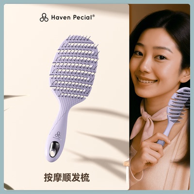 Haven Pecial顺发梳按摩梳子骨梳蓬松卷发大弯排骨梳女士梳头家用