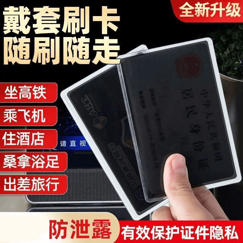 防窥身份证校园卡防偷窥卡套证件隐私保护银行卡防窥卡套保护套