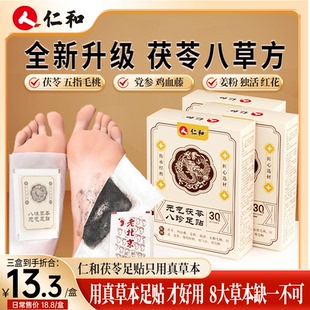 仁和足贴茯苓五指毛桃党参鸡血藤姜粉独活红花传承配方官方正品