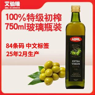 25年2月生产ABRIL艾伯瑞特级初榨橄榄油750ml西班牙原装 进口食用