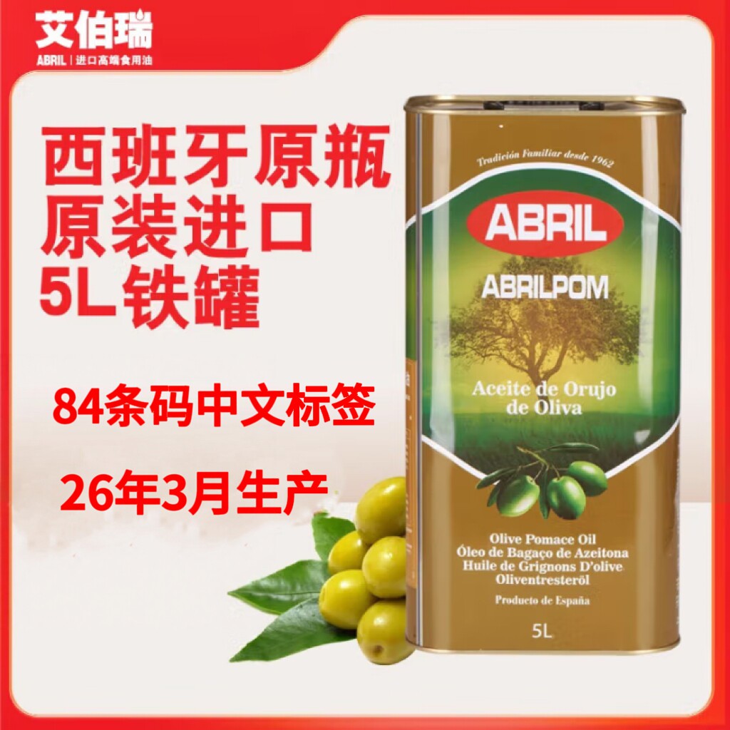 西班牙原装进口精炼橄榄油5L混合油橄榄果渣油食用油 年货送礼