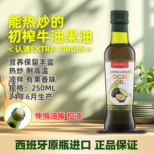 艾伯瑞牛油果油西班牙原装进口