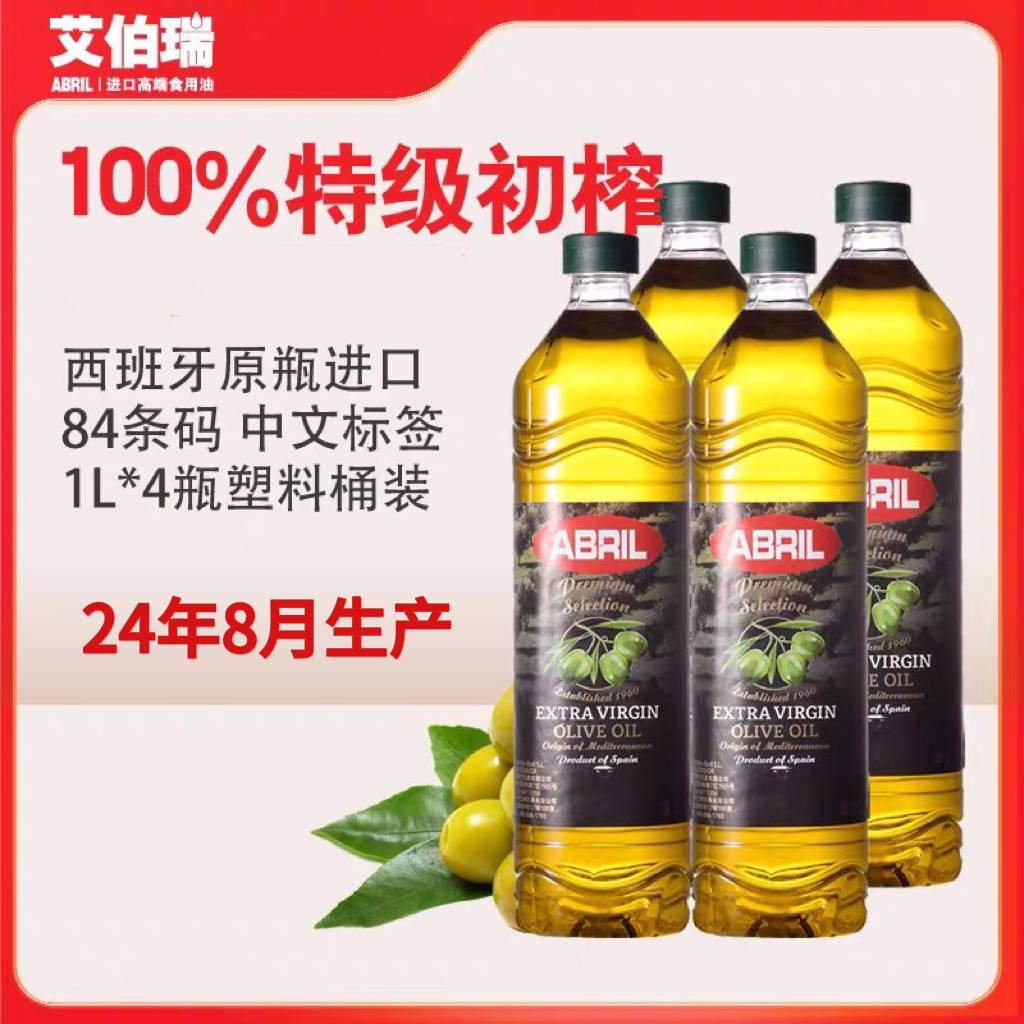 24年8月生产西班牙进口ABRIL艾伯瑞特级初榨橄榄油1L*4瓶食用油