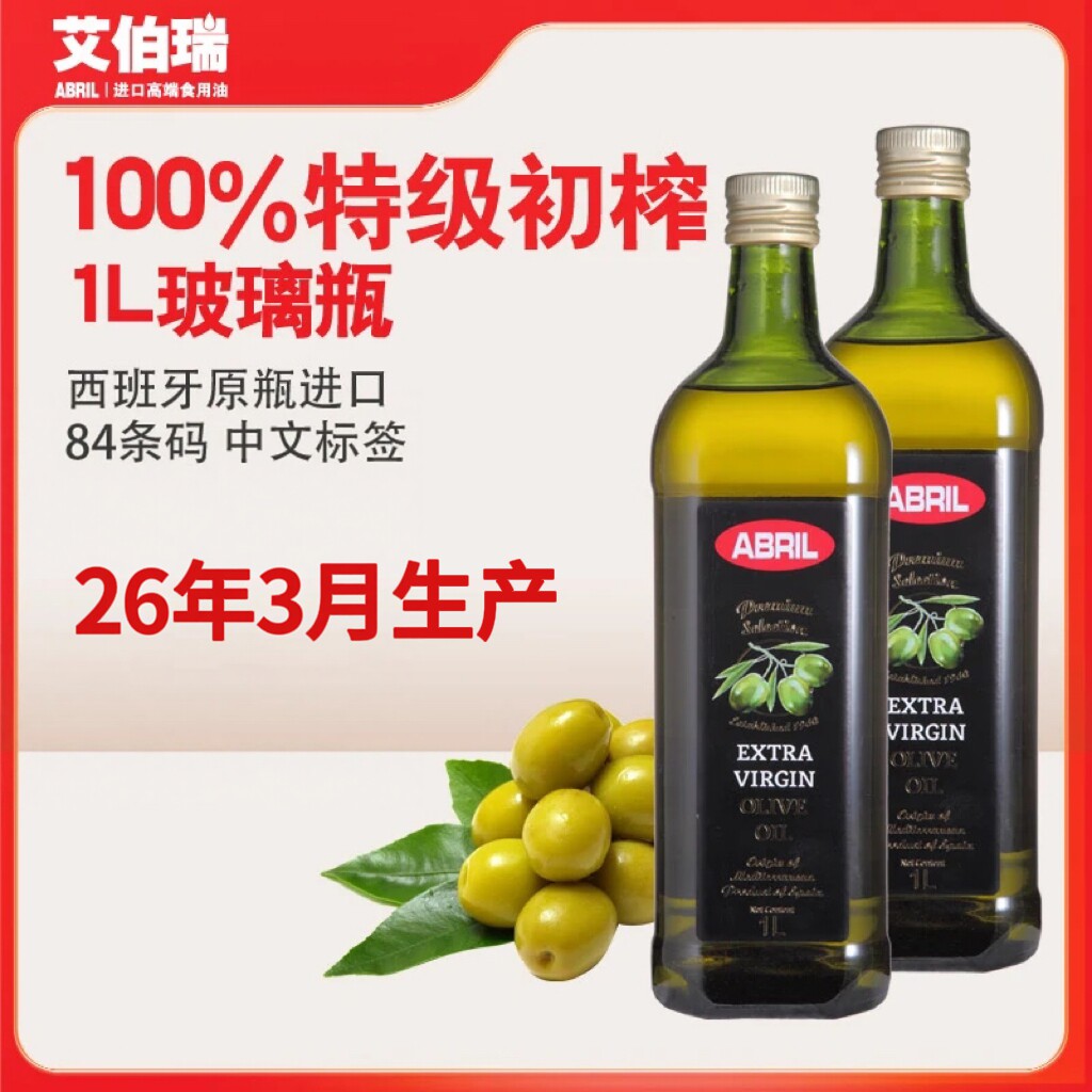 26年3月生产 西班牙原瓶进口艾伯瑞ABRIL特级初榨橄榄油1L升*2瓶图片