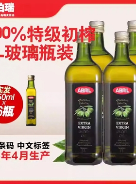 实发250ml*16瓶艾伯瑞Abril西班牙原瓶进口特级初榨橄榄油1升*4瓶