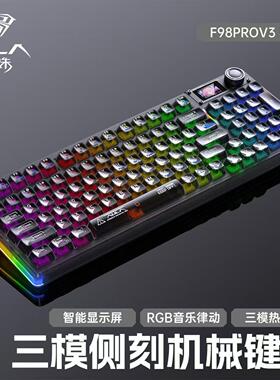 全新原装狼蛛F98PRO V3三模侧刻键盘智能显示屏麻将音游戏码字