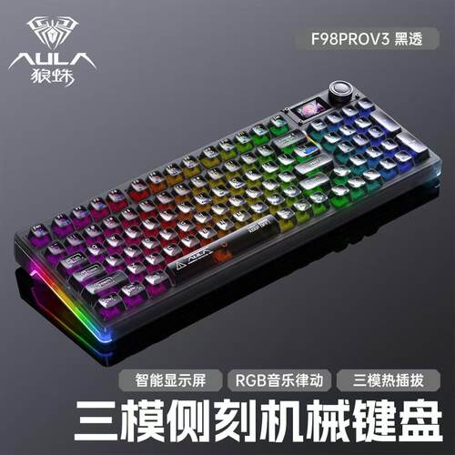 狼蛛F98PROV3三模显示屏键盘