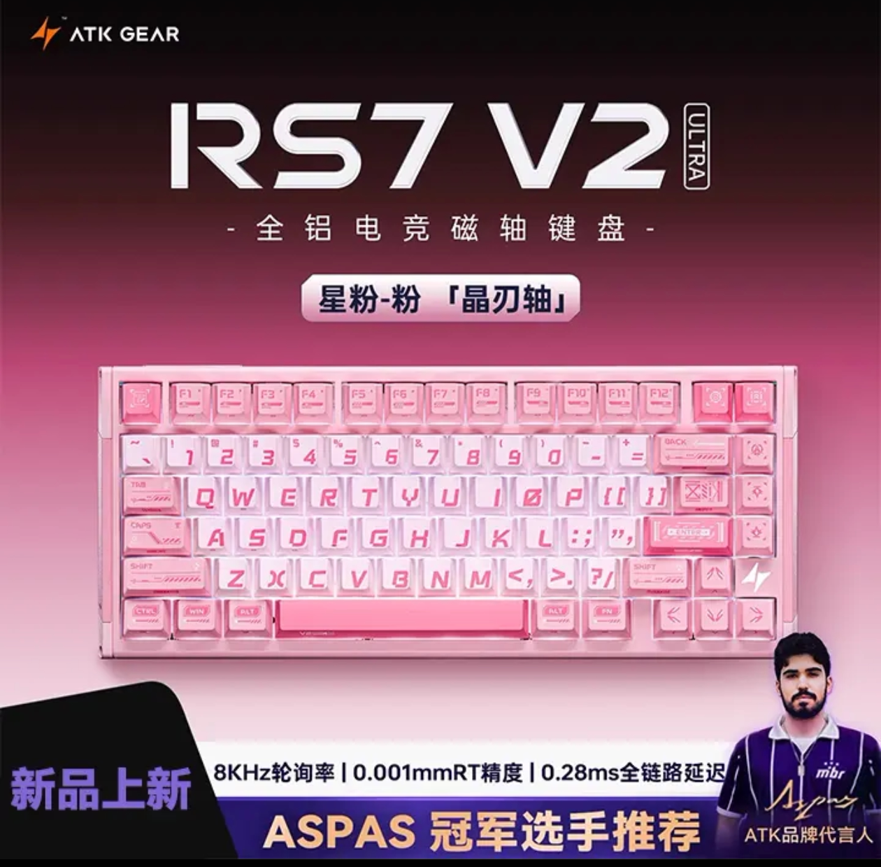 全新原装ATK RS7 V2 ultra磁轴键盘电竞外设FPS类游戏网吧同款图片