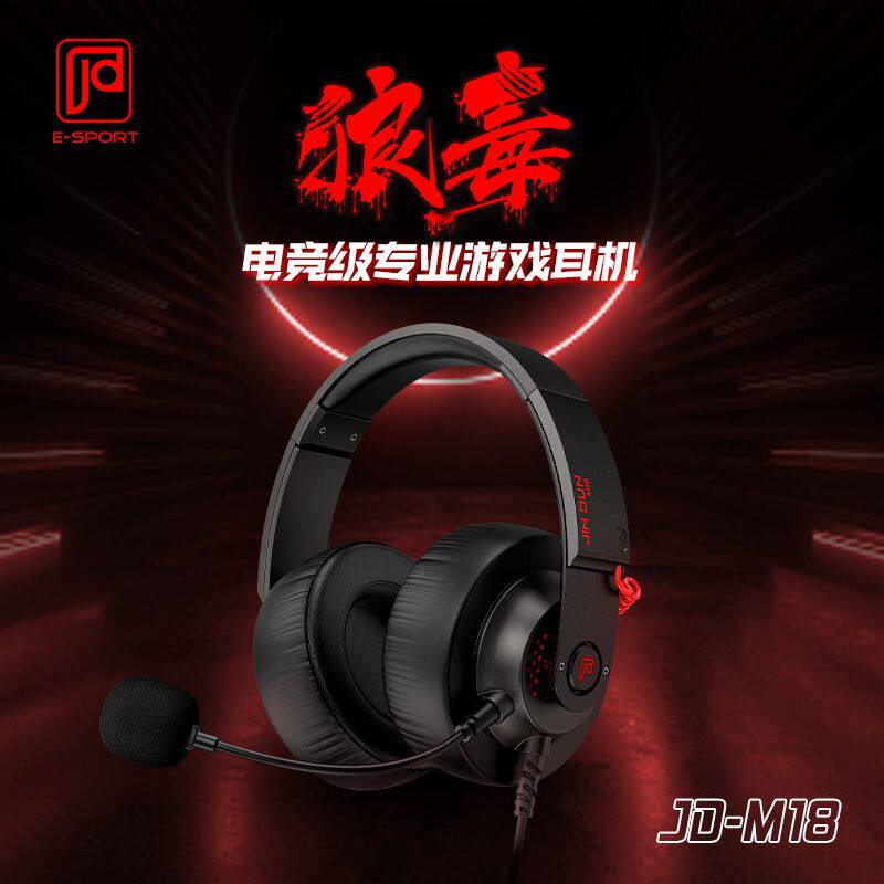 今盾M18头戴式游戏电竞耳机一键7.1音效电脑笔记本有线降噪耳麦