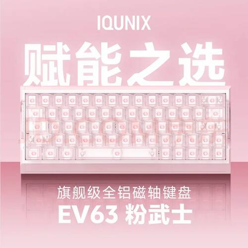 EV63银武士X轴ULTRA礼物