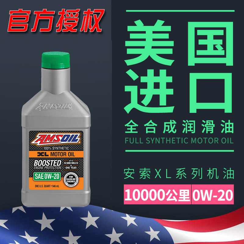 长效机油全合成美国进口安索0w20图片