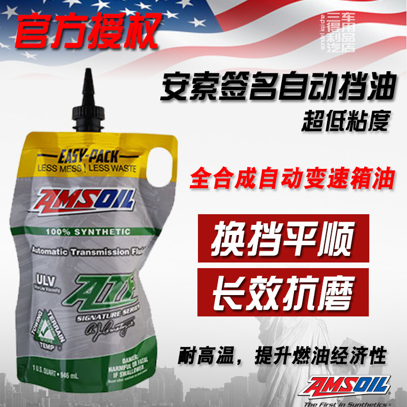 安索签名系列低粘度自动变速箱油图片