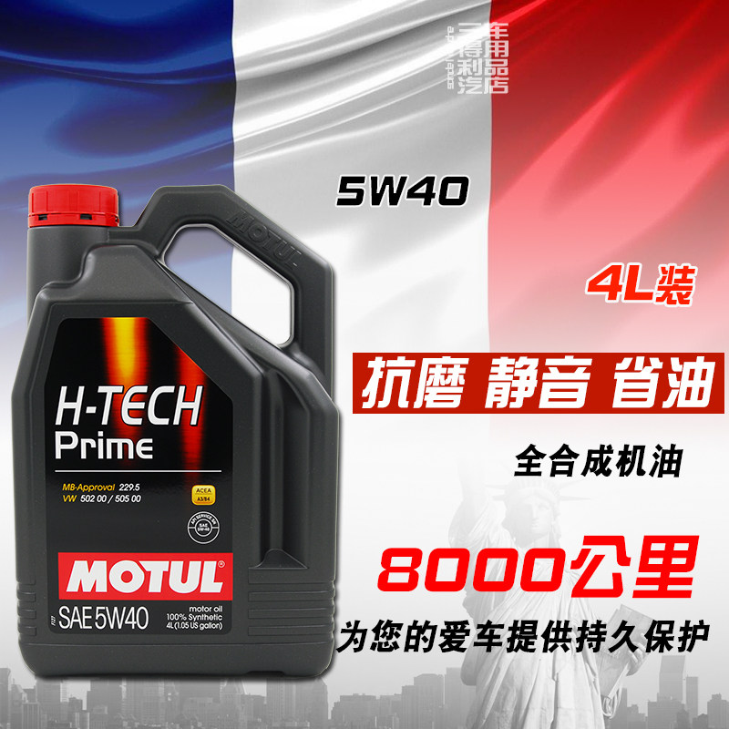 Motul H-TECH Prime 5W40 Fully synthetic motor oil 4L Dress SNin the Car/Articles/Fitting/Refit , Auto Beauty/Maintenance/Service , Car Care Products , Car Engine Oil  category - from Buy2taobao.com to provide professional Taobao agent buy service