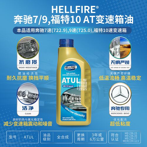 全合成10ATHELLFIRE变速箱油ATF