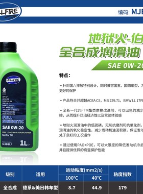 0W20 HELLFIRE伯爵MJB1LP酯类全合成机油GF6适配日美系沃尔沃福特