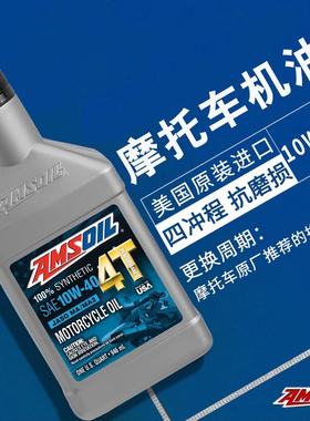 美国安索四冲程摩托车全合成机油MC3QT 10W30/MC4QT 10w40/ 20w50