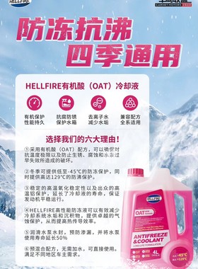 HELLFIRE 高性能发动机冷却液防冻液OAT冰点-45 沸点129 红蓝4L装