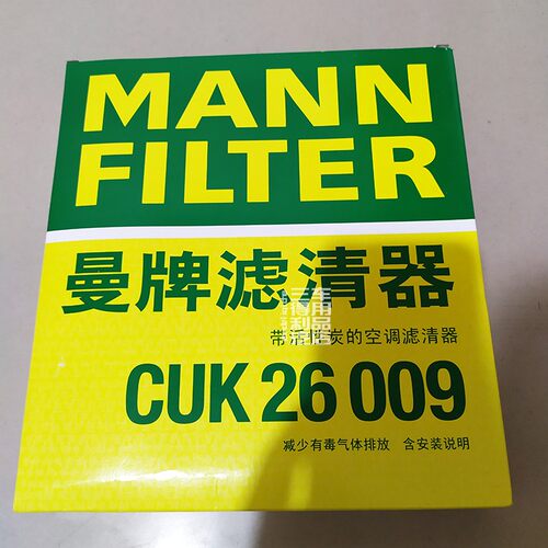 曼牌活性碳空调cuk26009适配凌渡
